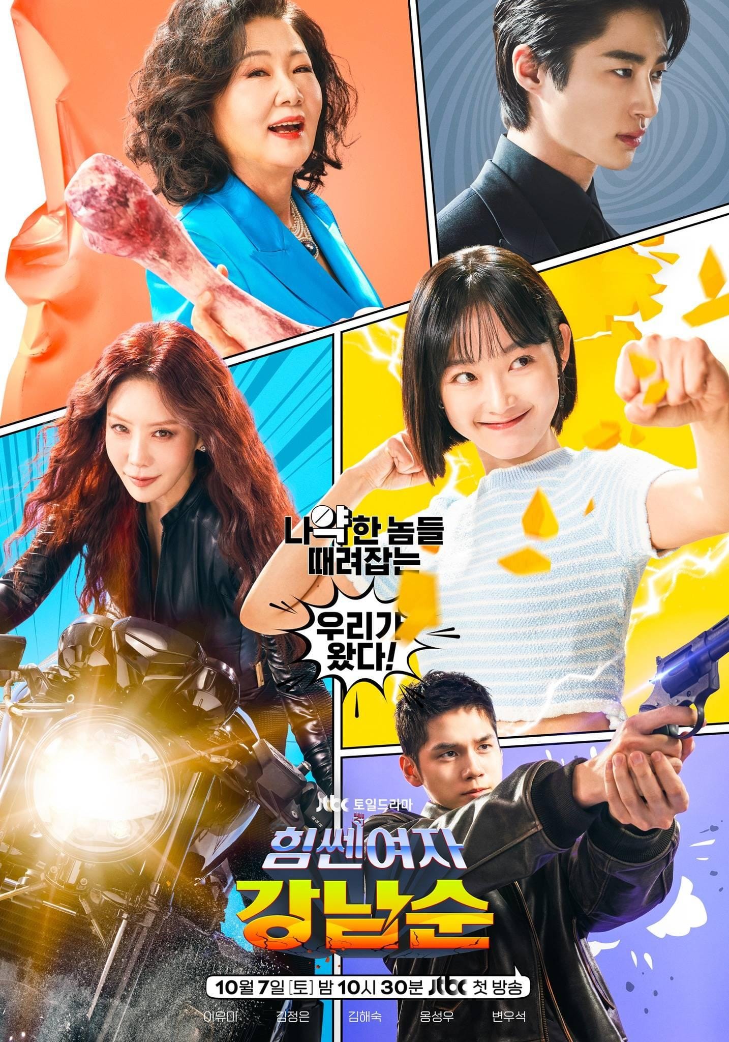 Strong Girl Nam-soon (2023) Full Poster HD — Watch & Download on MovieBox