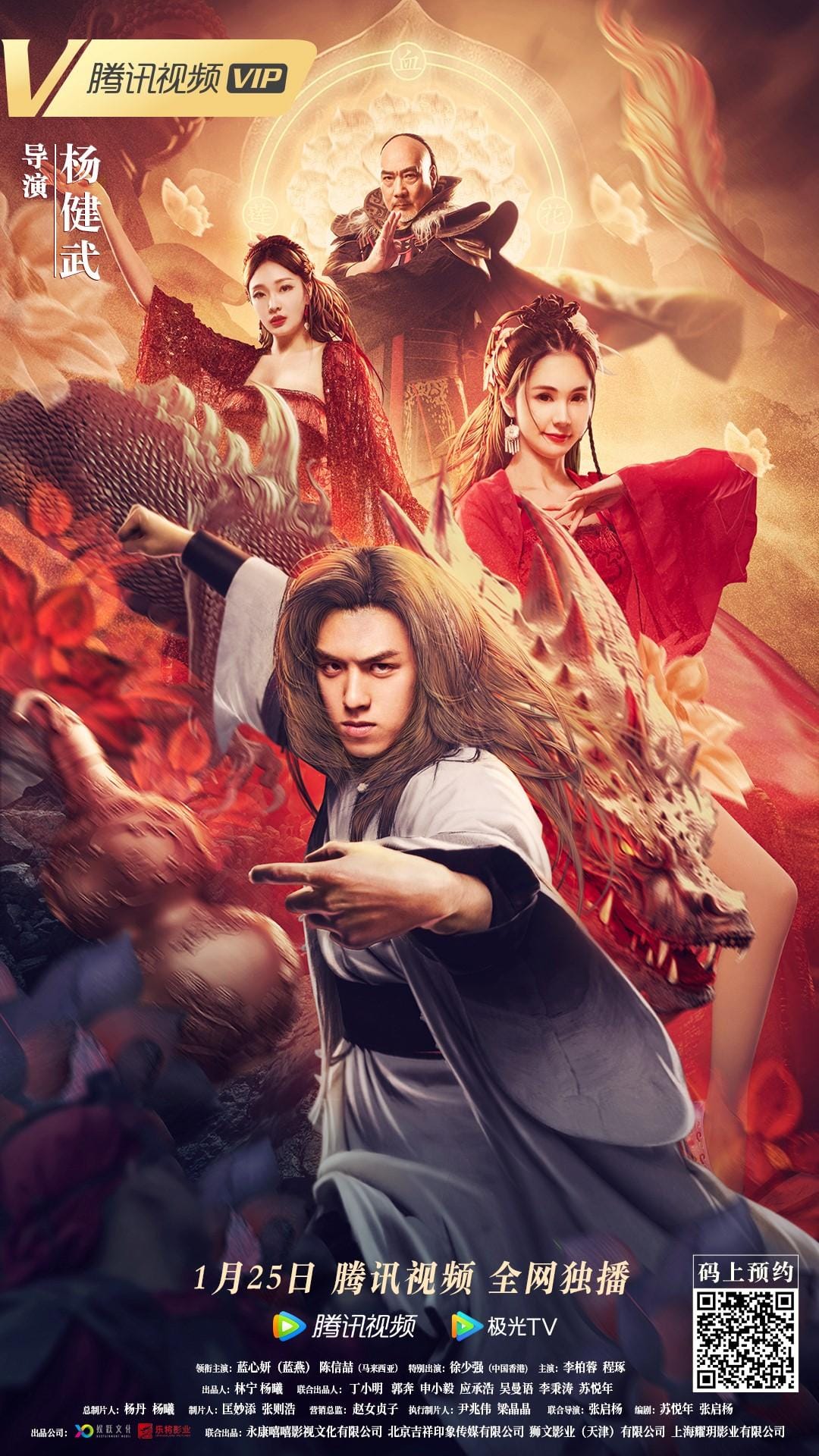 Wushen Su Qi Er zhi Honglian chong gu [Telugu] (2022) Full Poster HD — Watch & Download on MovieBox