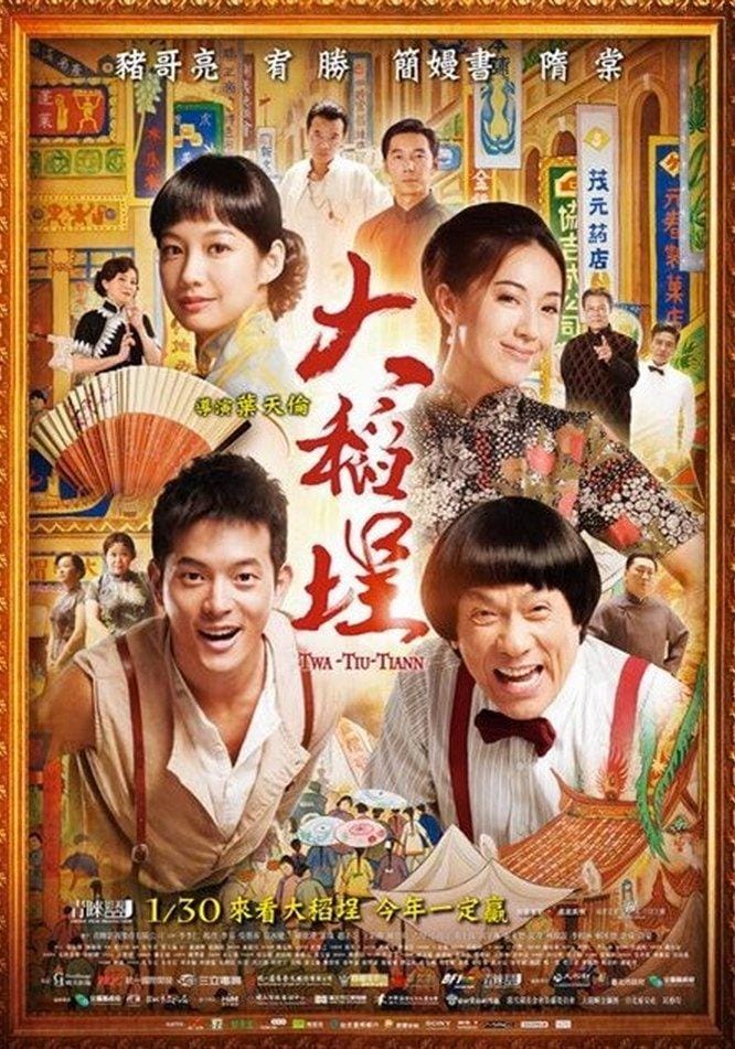 Twa-Tiu-Tiann (2014) Full Poster HD — Watch & Download on MovieBox
