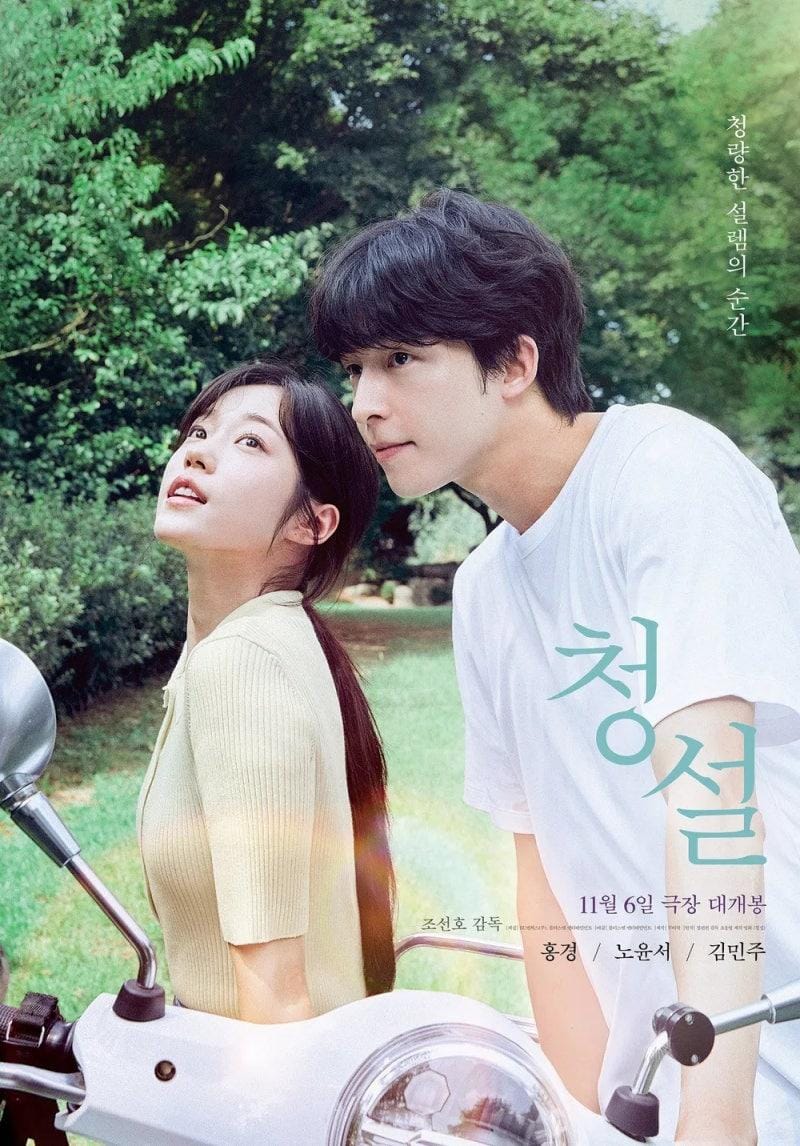 Hear Me: Our Summer (2024) Full Poster HD — Watch & Download on MovieBox