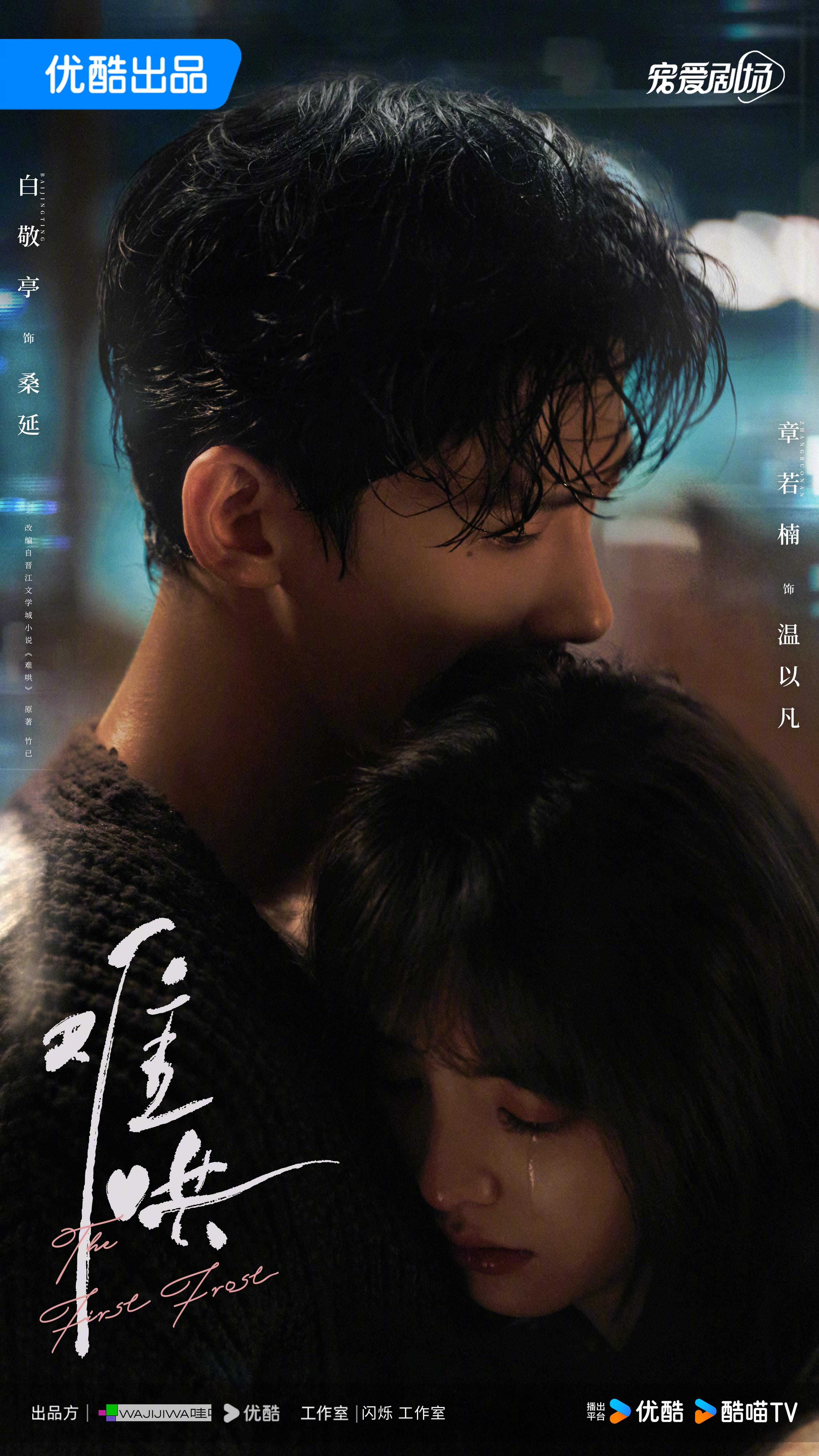 The First Frost (2025) Full Poster HD โ Watch & Download on MovieBox