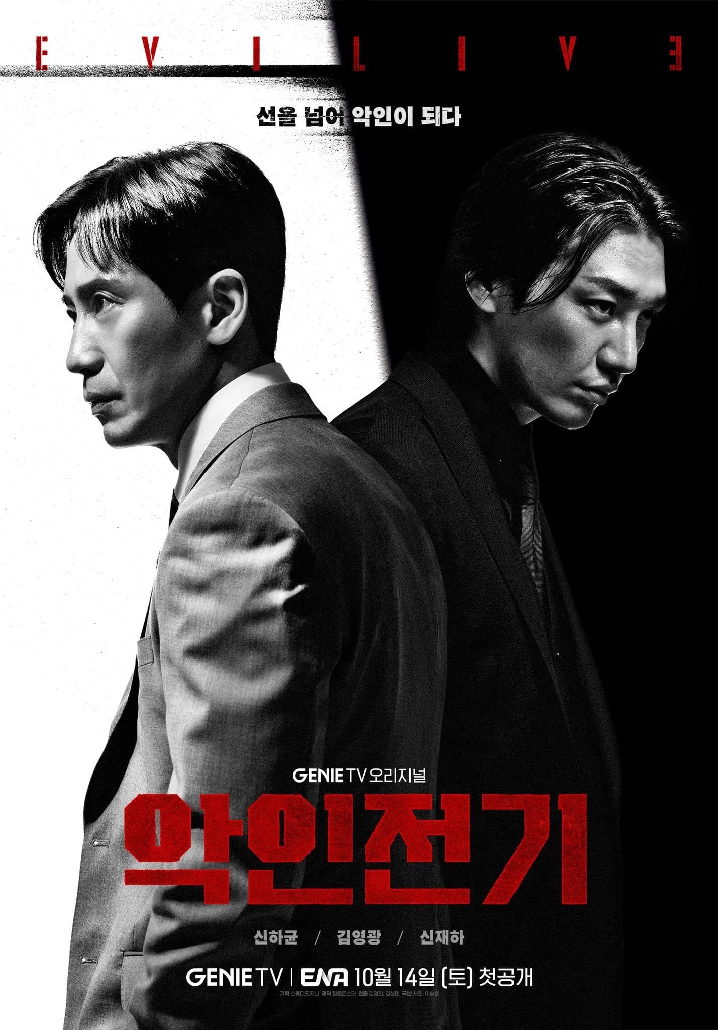 Evilive (2023) Full Poster HD — Watch & Download on MovieBox