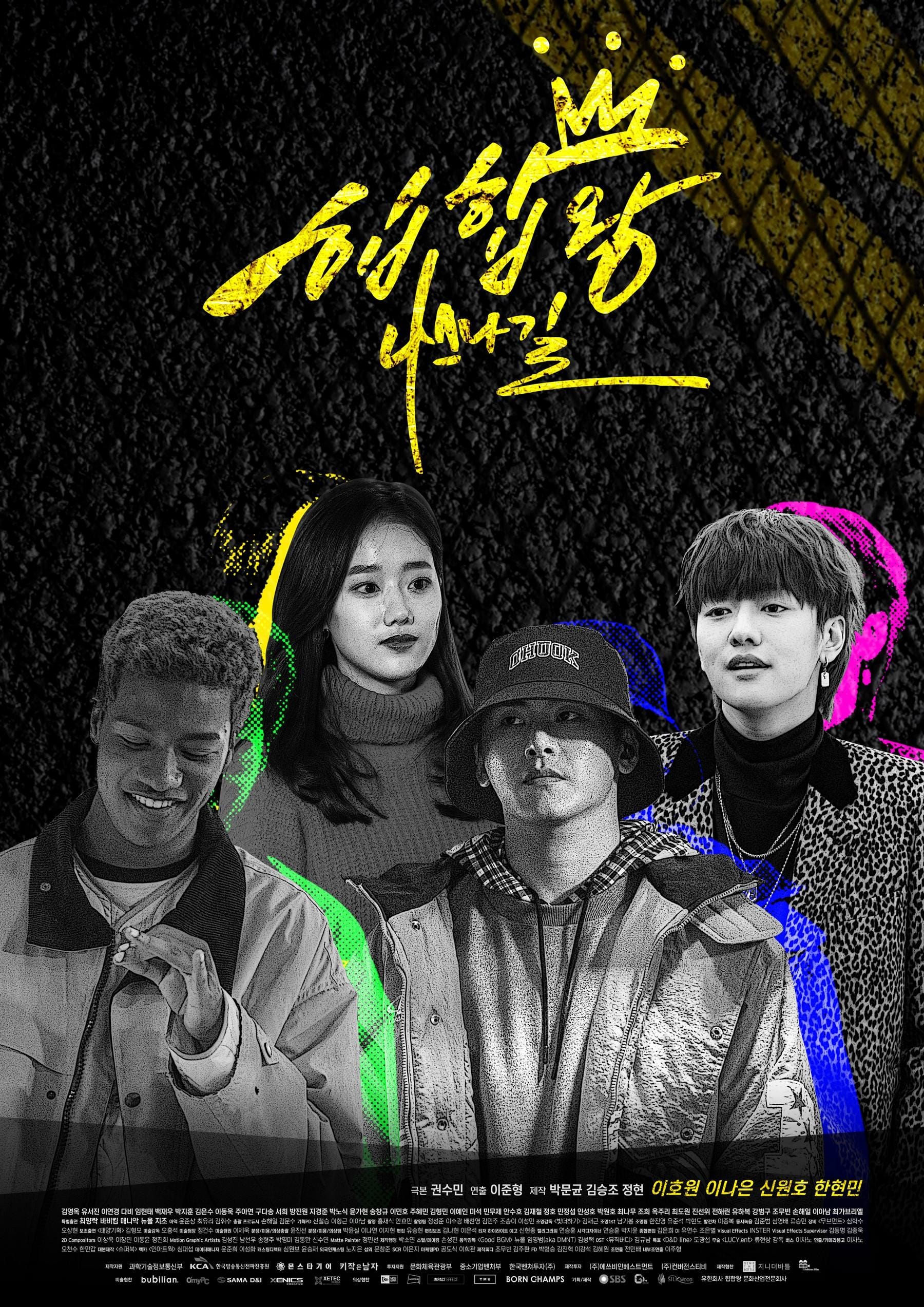 Hip Hop King (2019) Full Poster HD — Watch & Download on MovieBox