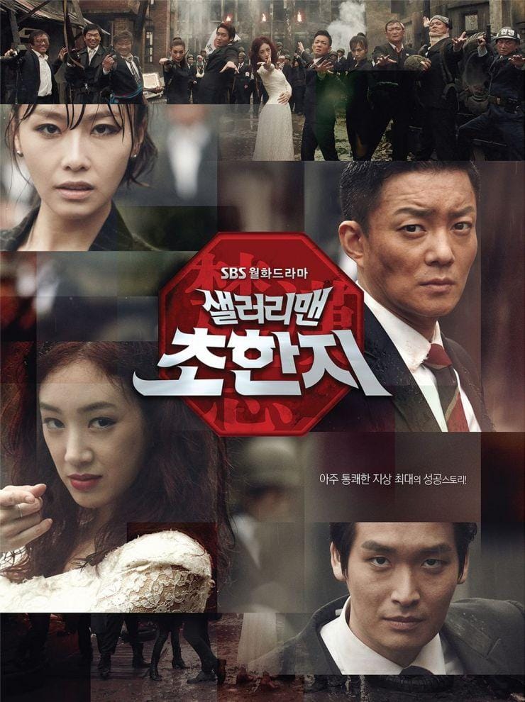 History of the Salaryman (2012) Full Poster HD — Watch & Download on MovieBox