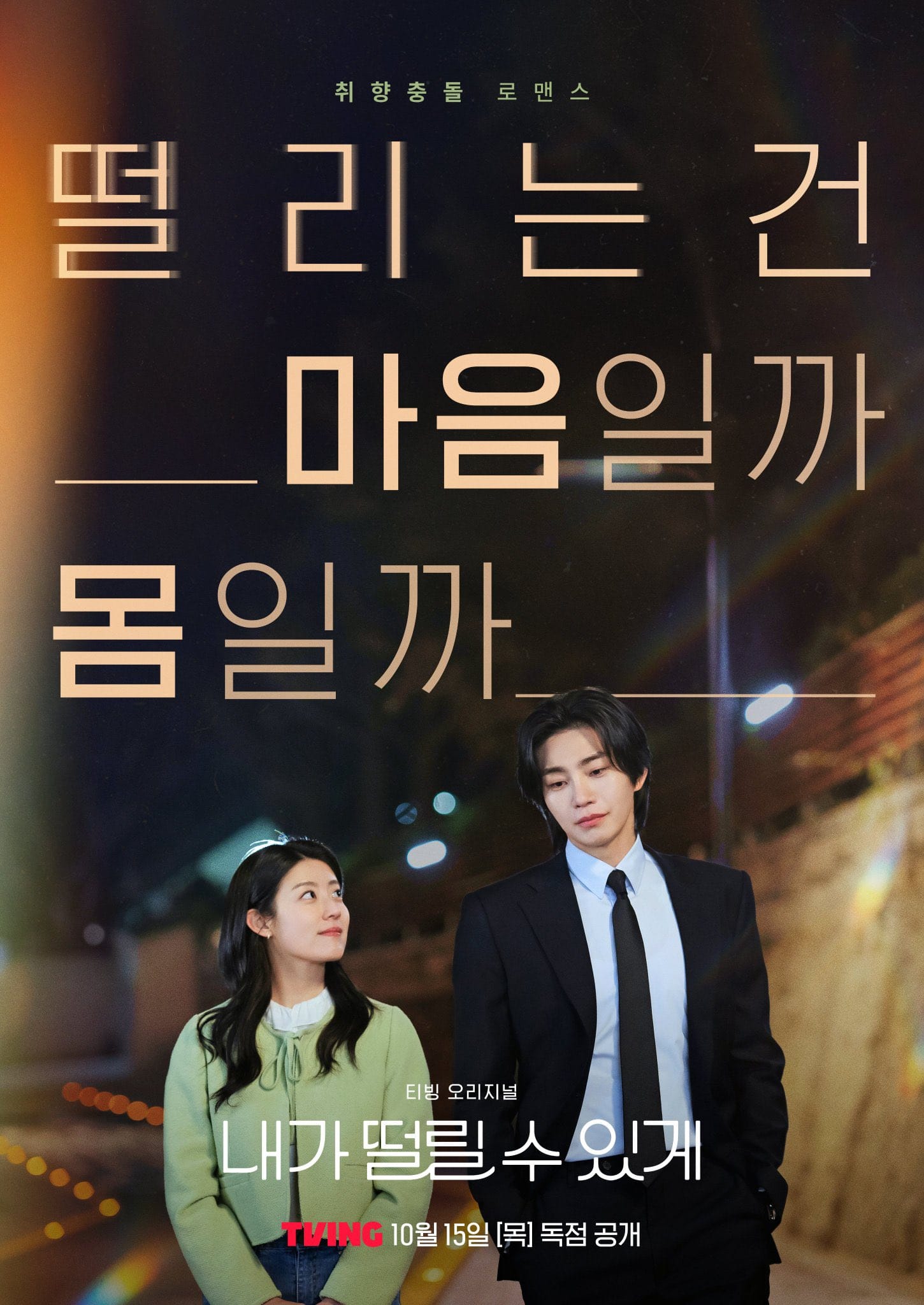 Make Me Tingle (2026) Full Poster HD — Watch & Download on MovieBox