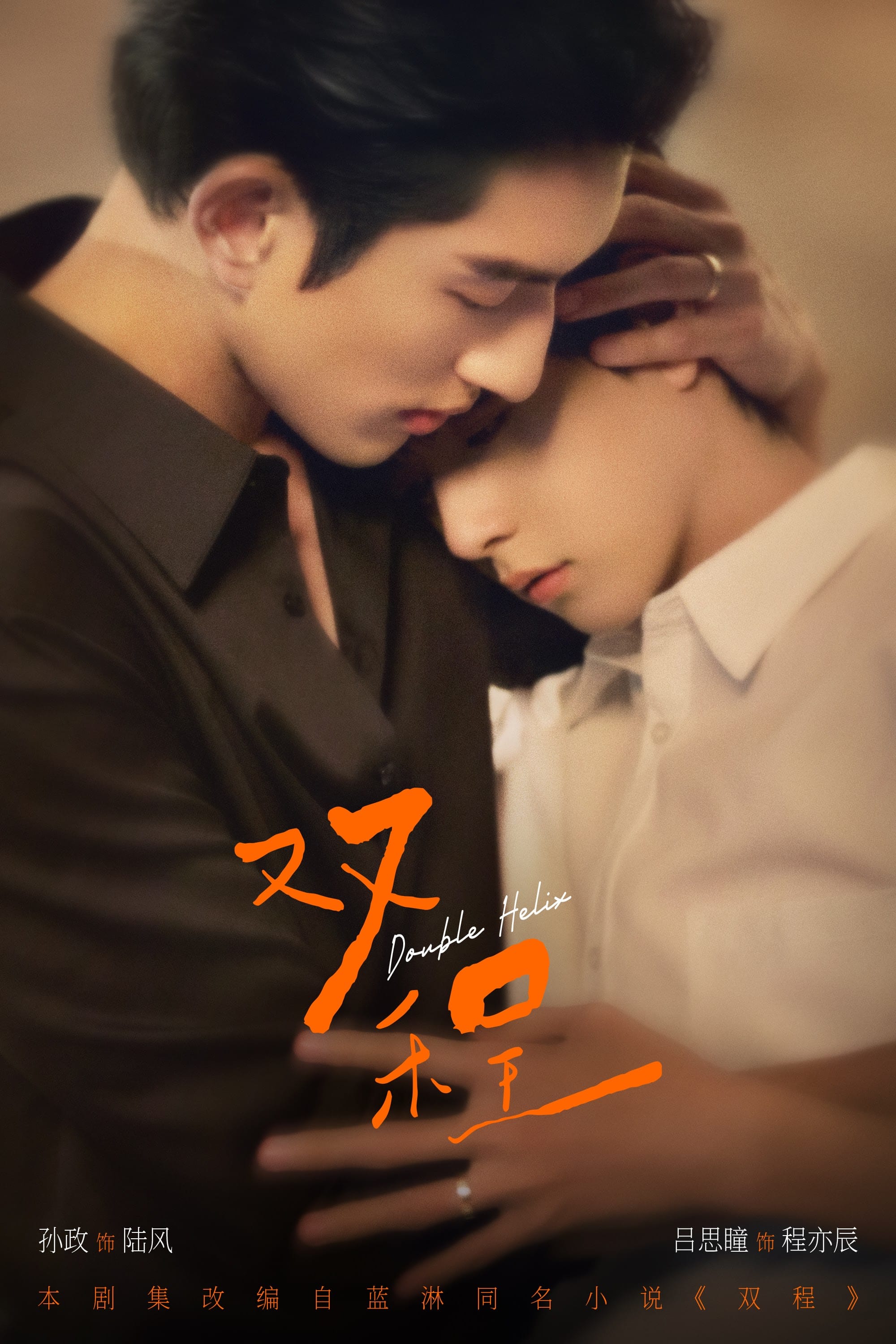 Double Helix (2026) Full Poster HD โ Watch & Download on MovieBox